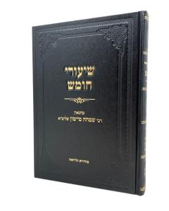 SHIUREI CHUMASH MYMON TLITAA TORAH