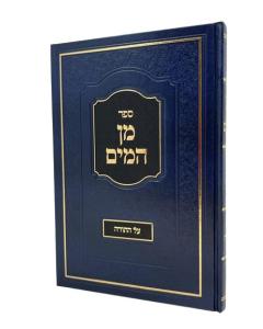 MIN HAMAIM TORAH HALBERSHTAT