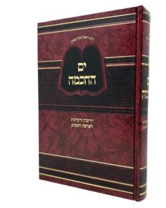 YAM HACHOCHMA TORAH SHTERN
