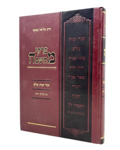 PIRKEI MACHSHAVA TORAH ZCHOR YEMOT OLAM 2 NOACH - LECH LECHA