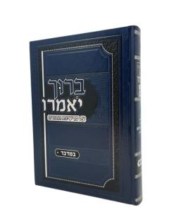 Baruch Yomeru Torah Bamidbar Rozenblum