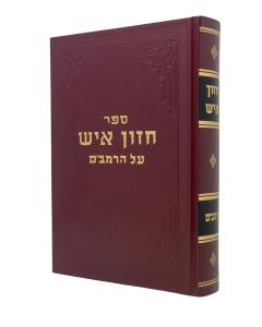 Chazon Ish Rambam Small