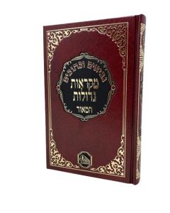 Nach Mikraos Gedolos HaMaor Talmidim 