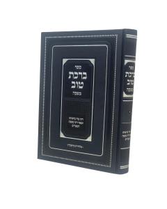 Birchas Tov Maake Bor Birshuso