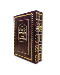 Kuntres Hasfeikos Sfeika Hamevueres 2 Volume