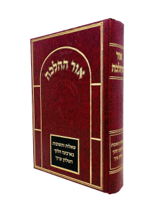 Ohr Halacha Shut Bearba Chelkei Shulchan Aruch Koen