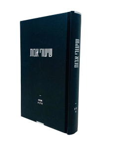 Shiurei Avos Volume 1 Shapira