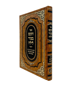 Vatakam Beod Laila Tikun Chatzos Bemishnas Breslev