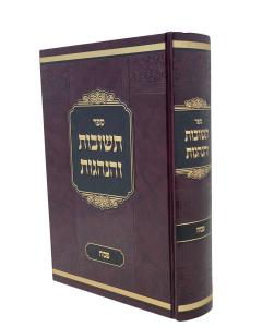 Teshuvos Vehanagos Moadim Pesach