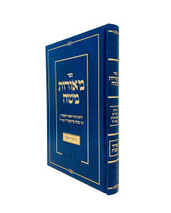 Meoros Moshe Avos Finshtein