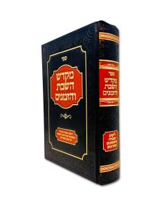 Mekadesh Hashabos Vehazmanim Bretman