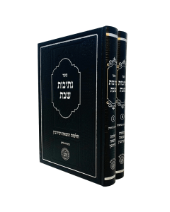 Nesivos Shabbos Bloy 2 Volume