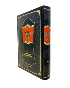 Minchas Yosef Torah Shmos