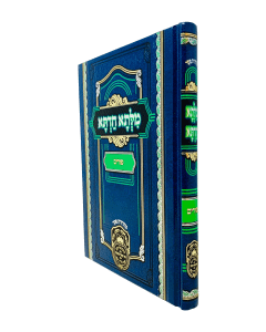 Milsa Chadeta Moadim Purim Abuchatzira
