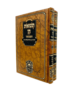 Teshuos Chen Hamevuar Torah 2 Volume