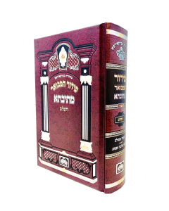 Siddur Mesivta Hashalem Sfarad Large Oz