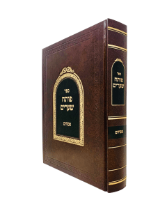 Poseach Shearim Psachim Friman
