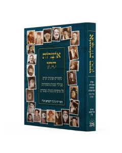 Otzros Hachen Torah