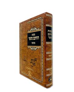 Maadanei Koen Inyanei Pesach