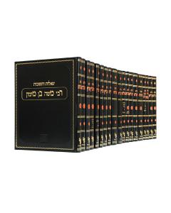 Teshuvos Harishonim Shut Machon Yerushalaim 20 Volume Set