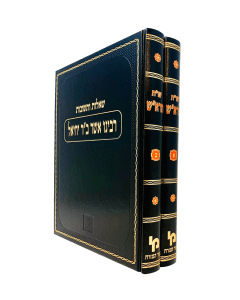 Rosh Shut Machon 2 Volume