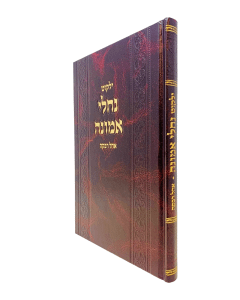 <div>Yslkut Nachlei Emuna Musar</div>
<div>&nbsp;</div>