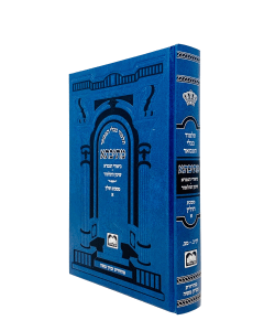 Mesivta Shinun Hatalmud Chullin 1