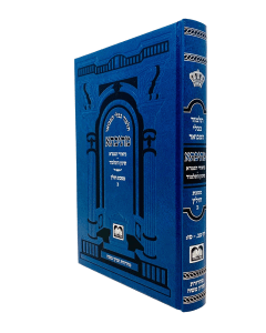 Mesivta Shinun Hatalmud Chullin 2