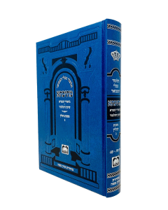 Mesivta Shinun Hatalmud Chullin 3