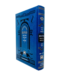 Mesivta Shinun Hatalmud Chullin 4