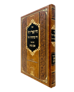 Chayei Haari Chayei Rabbi Chaim Vital Even Bochan