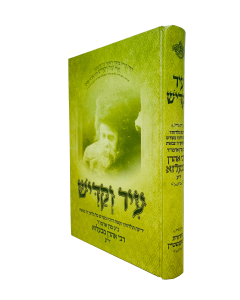 Ir Vekadish Rabbi Aaron Mibelz