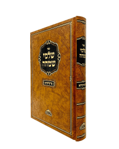 Shalmei Simcha Parshischa