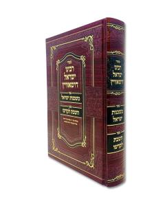 Mishkenos Israel Hashabas Lekadsho Dushavitz