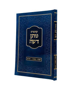 Kuntres Nosen dea Torah Vaikra - Devarim s/c David