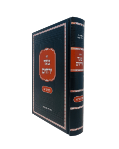 Meged Yerachim Torah Bamidbar Volume 1 Olshin