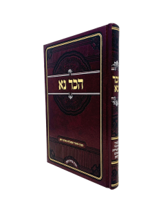 Haker Na Halachah Histaklus Beadam Rasha