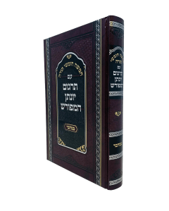 Targum Yonasan Hameforash Bamidbar Hirshman