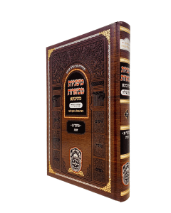 Mishnayos Mevuaros Mesivta 5 Moed 1 Shabbos oz Vehadar