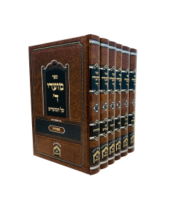 Moadei Hashem Moadim 6 Volume  Lederman