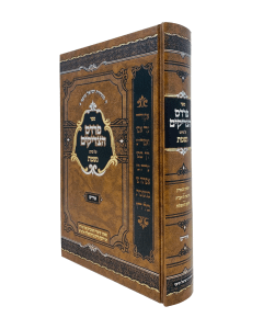 Pardes Hatzadikim Nishmas kol chai Idish