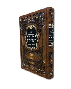 Pardes Hatzadikim Polin Volume 1