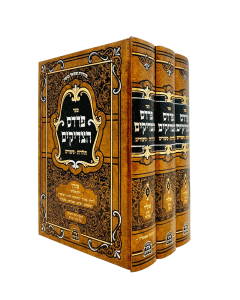 Pardes Hatzadikim Polin 3 Volume