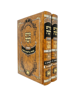 Medrash Raba Hameshulav Mevuar Shir Hashirim 2 Volume Oz