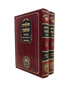Toldos Shimshon Hamevuar Avos Oz Vehadar 2 Volume