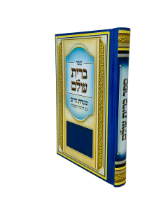 Bris Olam Simchas chaim Mila Chanukas Habais