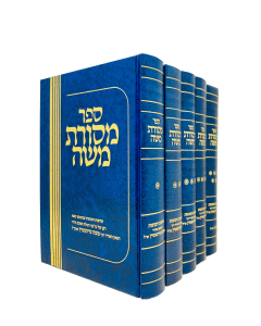 Masores Moshe Halachah 5 Volume Feinshtein Tendler