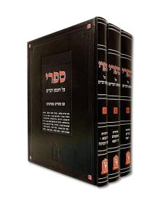 Sifri Devarim Zichron Aaron 3 Volume