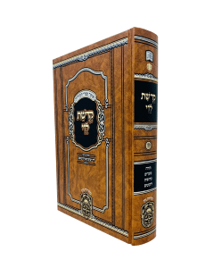 Kedushas Levi Torah Menukad Oz Vehadar