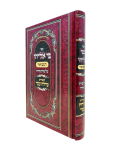 Pi Eliyau Hamevoar Perek Shirah